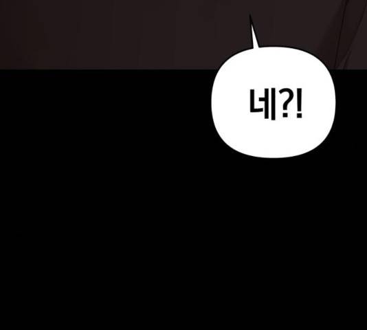 별을 삼킨 너에게 65화 47