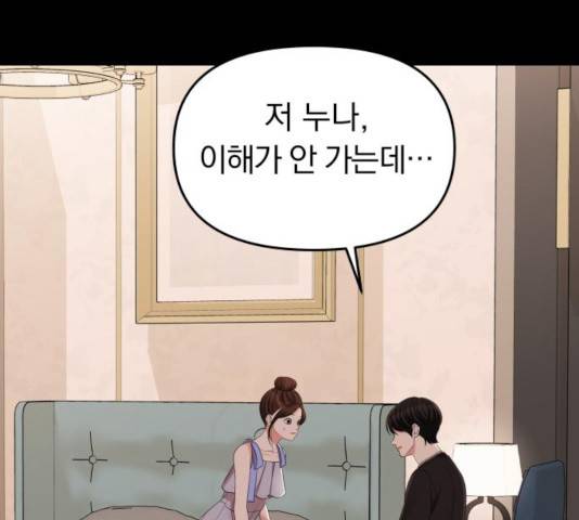 별을 삼킨 너에게 65화 48