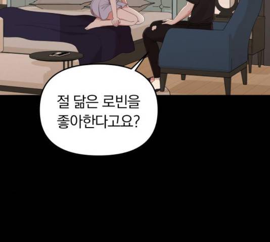 별을 삼킨 너에게 65화 49