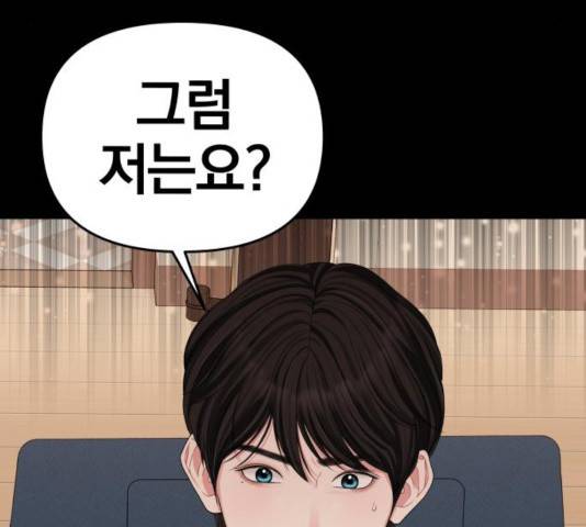 별을 삼킨 너에게 65화 50