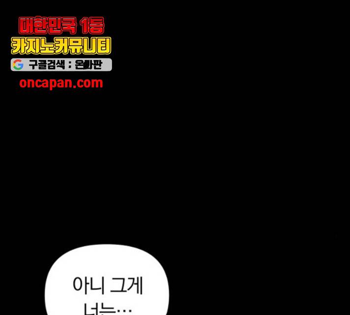 별을 삼킨 너에게 65화 52