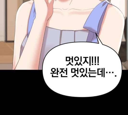 별을 삼킨 너에게 65화 54