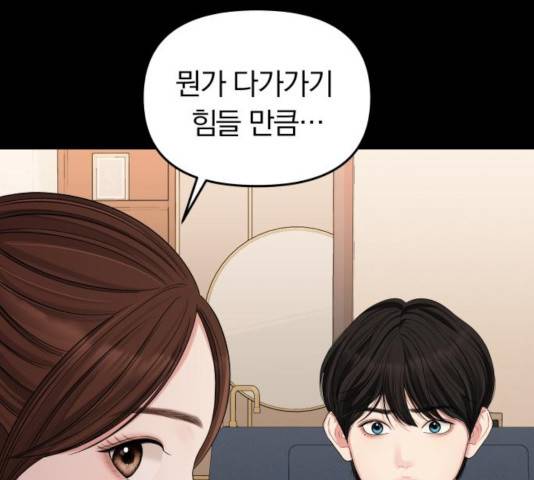 별을 삼킨 너에게 65화 55