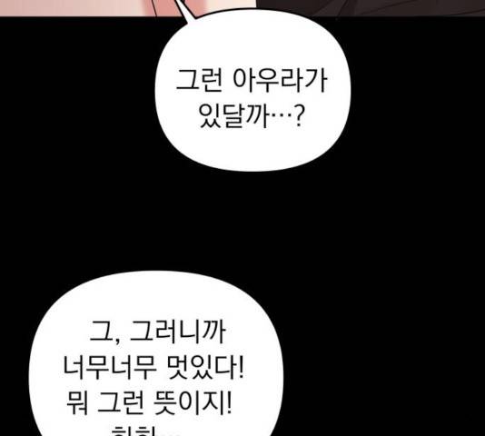 별을 삼킨 너에게 65화 57