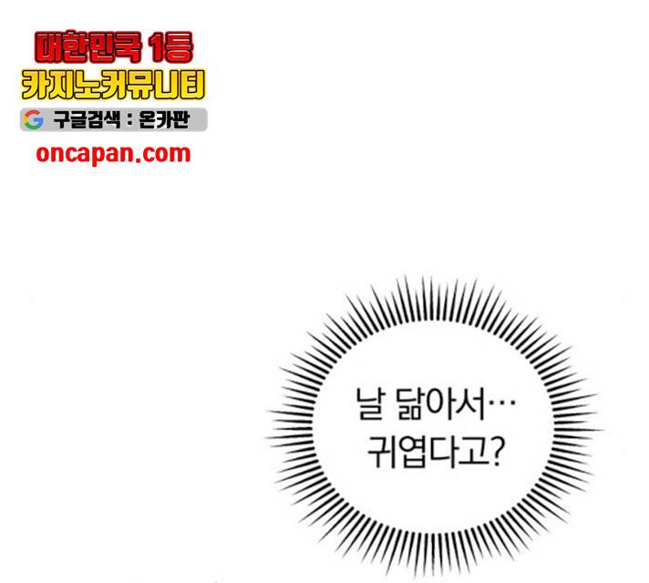 별을 삼킨 너에게 65화 63
