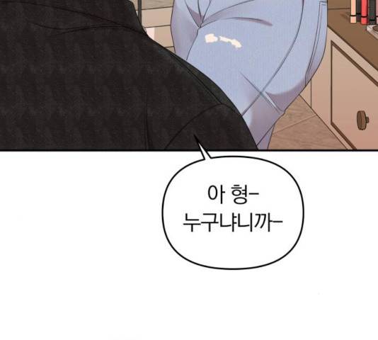 별을 삼킨 너에게 65화 66