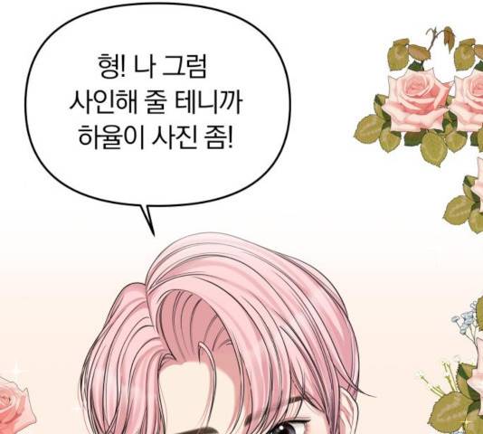 별을 삼킨 너에게 65화 67