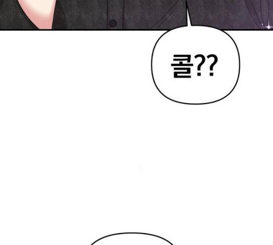 별을 삼킨 너에게 65화 69