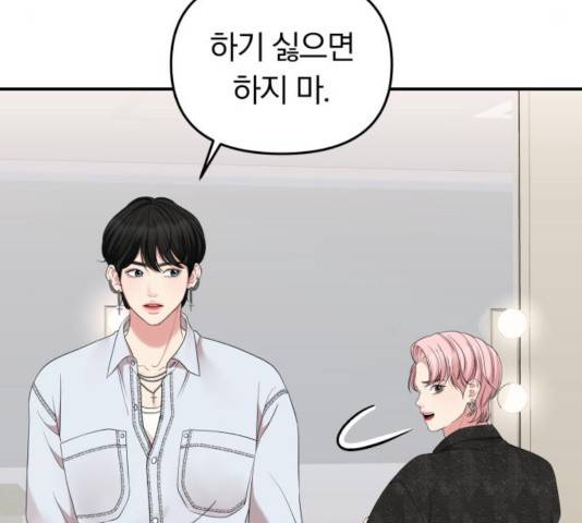 별을 삼킨 너에게 65화 70