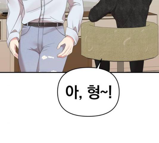 별을 삼킨 너에게 65화 71