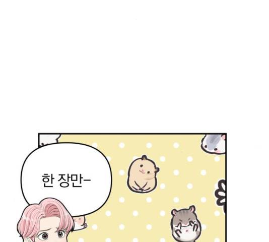 별을 삼킨 너에게 65화 72