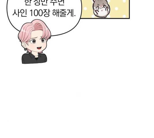 별을 삼킨 너에게 65화 74