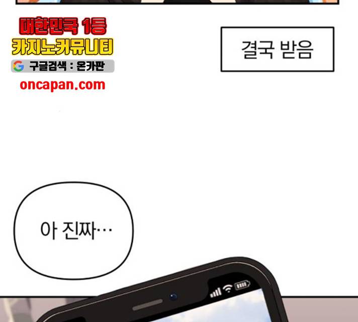 별을 삼킨 너에게 65화 76