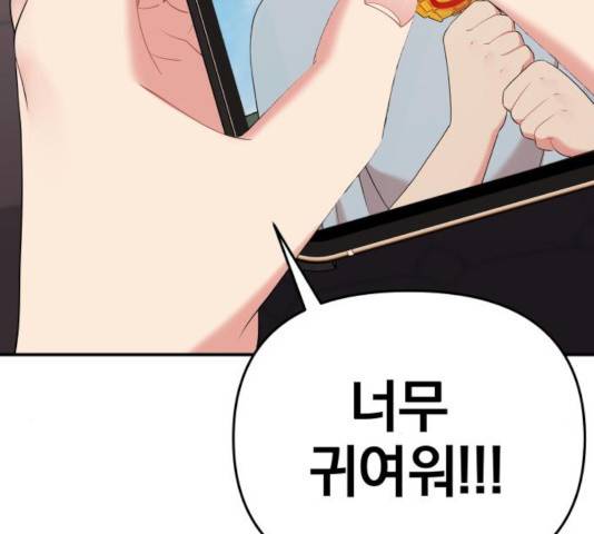별을 삼킨 너에게 65화 78
