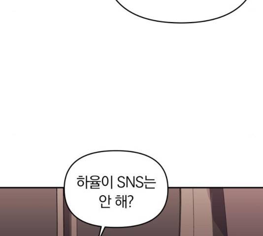 별을 삼킨 너에게 65화 79
