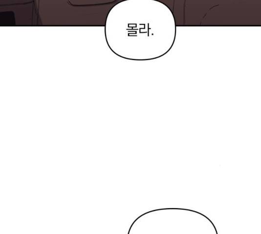 별을 삼킨 너에게 65화 81