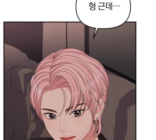 별을 삼킨 너에게 65화 82
