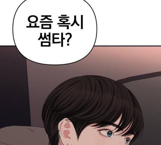 별을 삼킨 너에게 65화 84