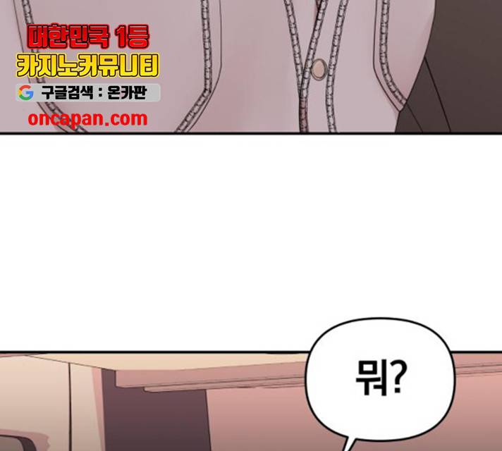 별을 삼킨 너에게 65화 86