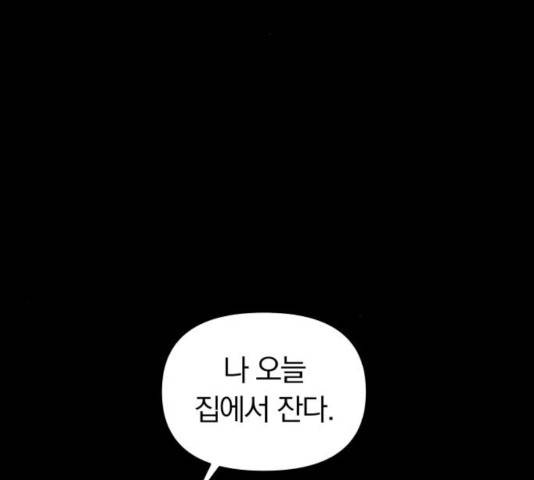 별을 삼킨 너에게 65화 94