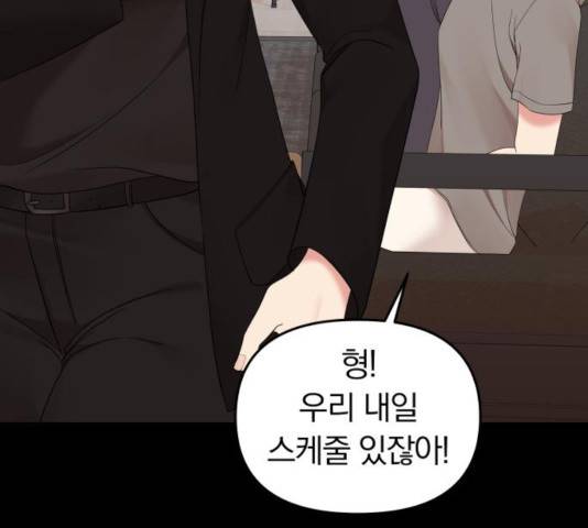 별을 삼킨 너에게 65화 96