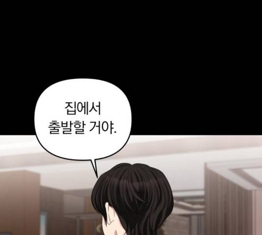 별을 삼킨 너에게 65화 97