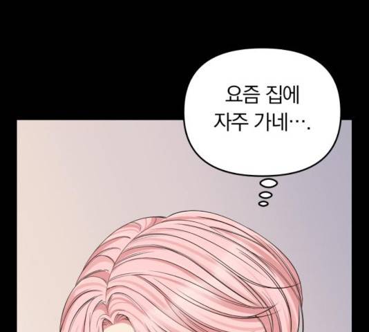 별을 삼킨 너에게 65화 99