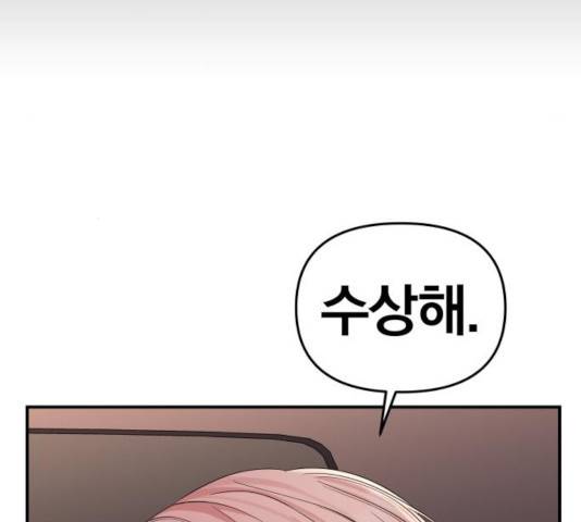 별을 삼킨 너에게 65화 102