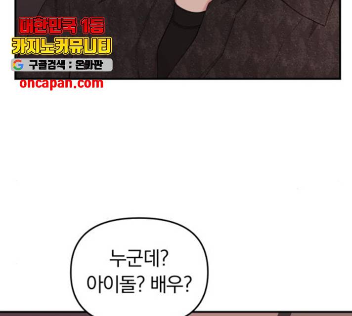 별을 삼킨 너에게 65화 104