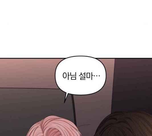 별을 삼킨 너에게 65화 107