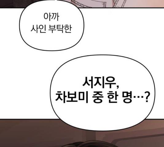 별을 삼킨 너에게 65화 109