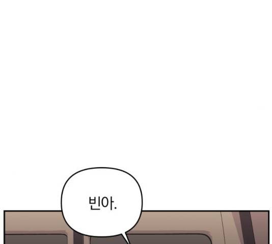 별을 삼킨 너에게 65화 112