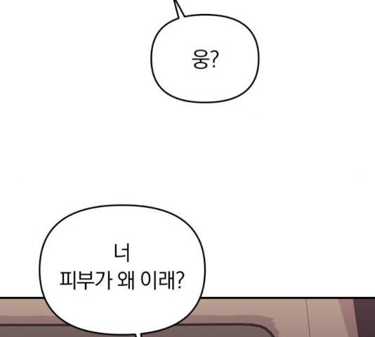 별을 삼킨 너에게 65화 114