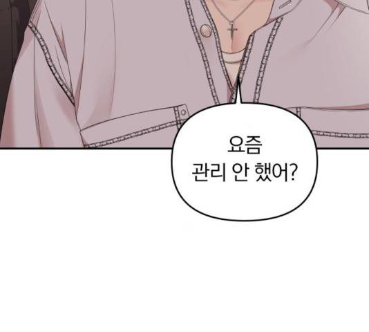 별을 삼킨 너에게 65화 116