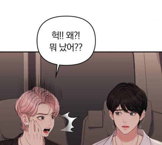 별을 삼킨 너에게 65화 117