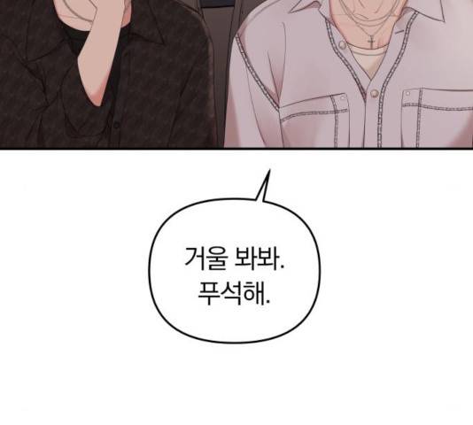 별을 삼킨 너에게 65화 118