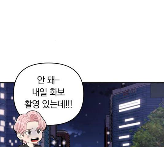별을 삼킨 너에게 65화 119