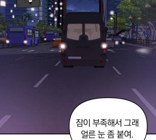별을 삼킨 너에게 65화 120