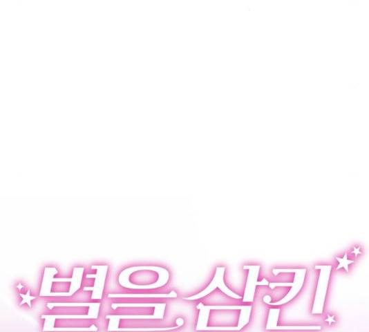 별을 삼킨 너에게 65화 122