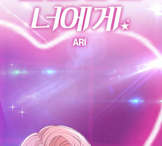 별을 삼킨 너에게 65화 123