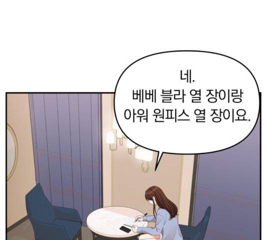 별을 삼킨 너에게 65화 130