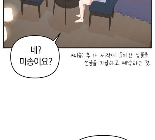 별을 삼킨 너에게 65화 131