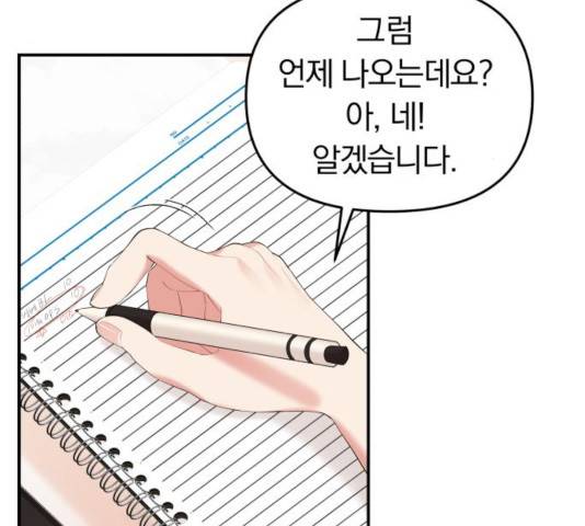 별을 삼킨 너에게 65화 132