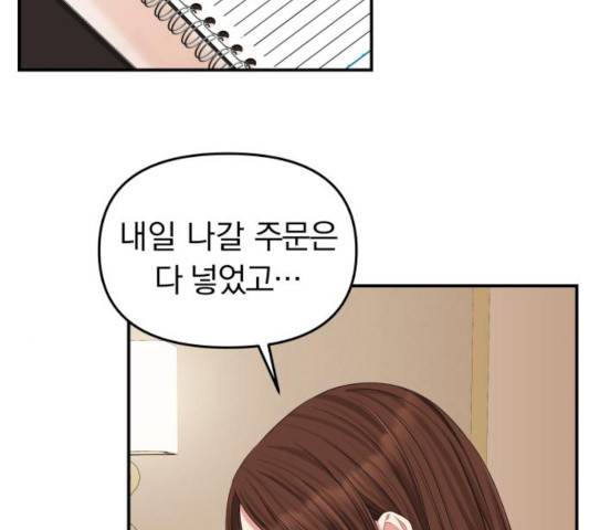 별을 삼킨 너에게 65화 133