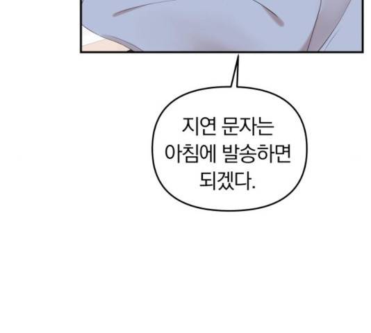 별을 삼킨 너에게 65화 135