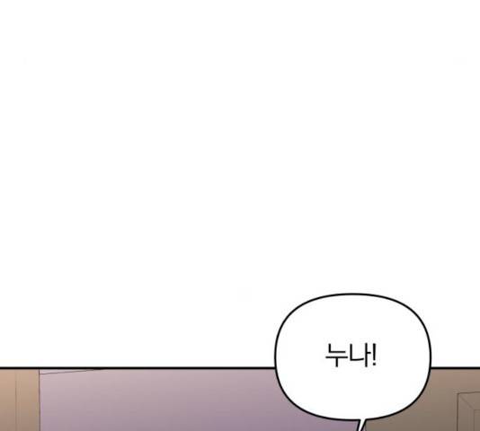 별을 삼킨 너에게 65화 138