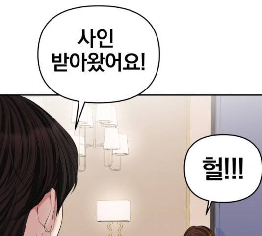 별을 삼킨 너에게 65화 141