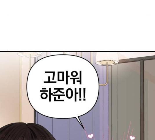 별을 삼킨 너에게 65화 145