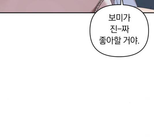 별을 삼킨 너에게 65화 147