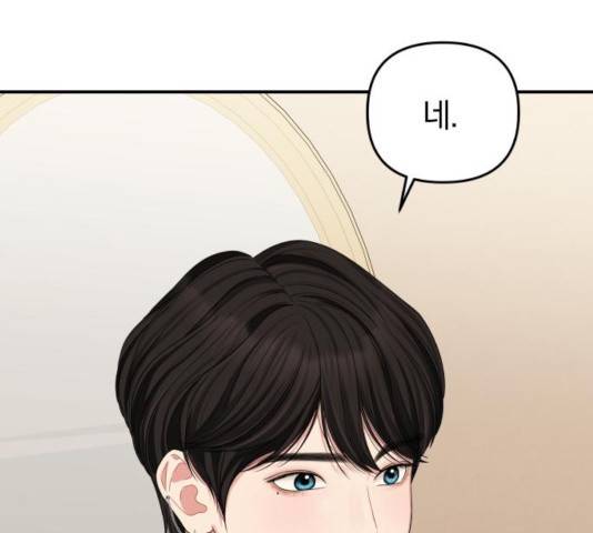별을 삼킨 너에게 65화 148